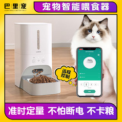 LAiKA 莱爱家 宠物猫咪自动喂食器猫碗远程控制智能投喂器定时定量狗狗喂粮机