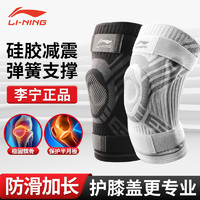LI-NING 李宁 膝盖护膝运动男女篮球装备健身跑步专业护具半月板关节护套