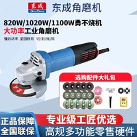 Dongcheng 东成 大功率角磨机切割机手磨机抛光机手持式抛光机打磨机全新正品