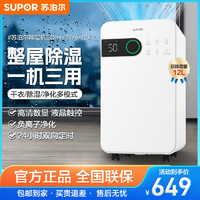 SUPOR 苏泊尔 除湿机家用轻音卧室客厅大功率抽湿器 EDIH-01A-12