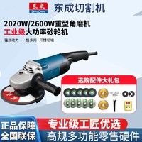 Dongcheng 东成 180角磨机大功率230型切割机家用电动磨光机多功能打磨手砂轮