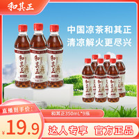 和其正凉茶350ml*9瓶Dr