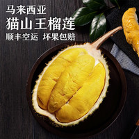 村小二马来西亚猫山王榴莲D197液氮冷冻新鲜水果带壳进口顺丰包邮