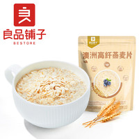 BESTORE 良品铺子 即食澳洲燕麦片 1kg