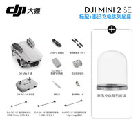 DJI 大疆 Mini 2 SE 入门迷你航拍机 高清长续航专业智能拍摄小型遥控飞机 大疆无人机 Mini2 se 标准版