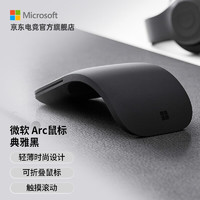 微软（Microsoft）Surface Arc Touch 蓝牙鼠标 无线鼠标 折叠鼠标 便携办公 Surface Arc 石墨黑