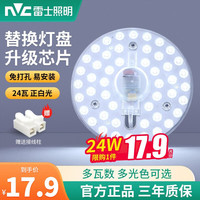 雷士 NVC   Lighting照明 圆形灯板节能灯芯 24W白 Φ17cm