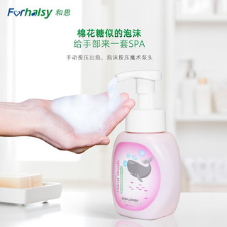 forhalsy和思泡沫抑菌洗手液300ml儿童洗手液 粉色