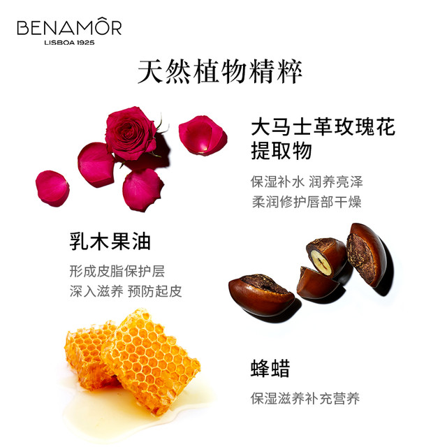 Benamor 贝娜茉唇膏修护补水滋润保湿润唇膏12ml