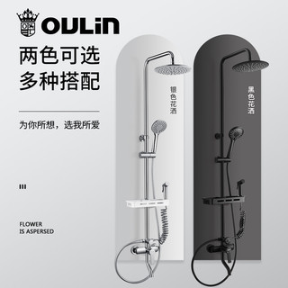 OULIN 欧琳 3506银色 置物架四出水花洒套装