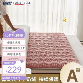 安睡宝（SOMERELLE） 床垫 A类针织抗菌乳胶大豆纤维床垫单双人宿舍居家牛奶绒床垫 牛奶绒大豆纤维床垫--萌粉玉 90*190cm