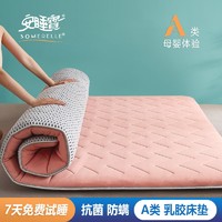 SOMERELLE 安睡宝 A类针织抗菌乳胶大豆纤维床垫 150cm*200cm