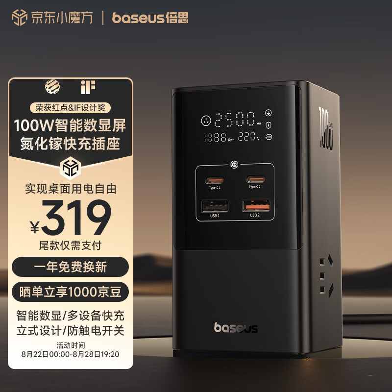 BASEUS 倍思 100W 智能数显插线板电竞插座 七口合一（3AC+2U+2C ）