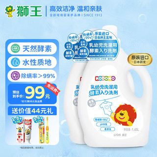 LION 狮王 小狮王婴幼儿酵素洗衣液1.45L2瓶 进口新生儿宝宝专用洗衣液