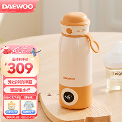 DAEWOO 大宇 无线便携式调奶器保温恒温水杯热水壶婴儿温奶外出冲泡奶神器 橙色