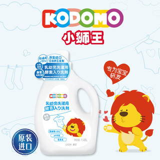 LION 狮王 小狮王婴幼儿酵素洗衣液1.45L2瓶 进口新生儿宝宝专用洗衣液