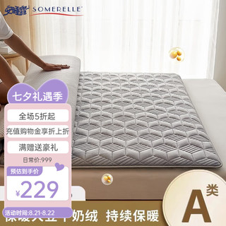 安睡宝（SOMERELLE） 床垫 A类针织抗菌乳胶大豆纤维床垫单双人宿舍居家牛奶绒床垫 牛奶绒大豆纤维床垫--暖阳灰 120*200cm