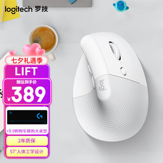 logitech 罗技 Lift无线人体工学垂直鼠标 Vertical无线蓝牙轻音办公鼠标中小手型 白色-商用版Lift
