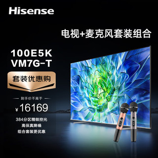 海信电视100E5K+Vidda 麦克风 VM7G-T套装组合 100英寸ULED 144Hz 4K超清巨幕 智能液晶平板游戏电视机