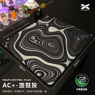 艾可斯锐(Xraypad)AC+粗面乱纹鼠标垫 CSGO LOL FPS游戏电竞鼠标垫 AC+地狱灰 360x300x3毫米-顺丰空运