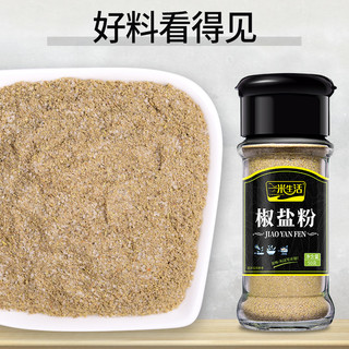 yimi living 一米生活 孜然粉35g+烧烤撒料40g+椒盐粉50g  烧烤调料组合套装 厨房烤肉烹饪调味品