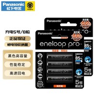 eneloop 爱乐普 松下爱乐普（eneloop）pro 充电电池5号2550mAh 8节
