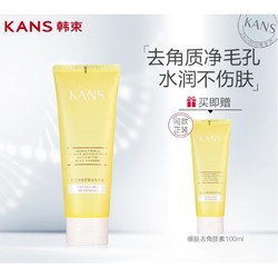 KANS 韩束 净爽舒颜洗面奶 100g（赠 同款100g）