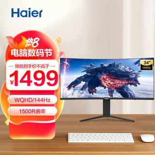 Haier 海尔 34英寸带鱼屏显示器 准4k 144HZ 99%sRGB 游戏电竞电脑屏幕21:9 人体工学支架 HT-R34D2V3C