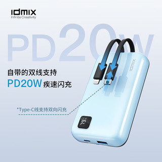 IDMIX 大麦创新 充电宝自带双线PD20W快充 苹果MFI认证10000毫安时大容量带数显移动电源 iPhone14/华为/小米手机通用