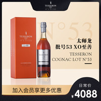 法国太师龙XO白兰地干邑Tesseron进口洋酒 批号53至善700ml