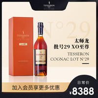 阿联酋航空用酒法国太师龙XO白兰地干邑进口洋酒批号29至尊700ml