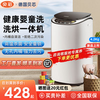 贝芯 德国贝芯婴儿洗衣机迷你全自动小型儿童家用波轮高温杀菌宝宝专用
