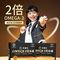 圣迪乐omega3欧米茄亚麻籽营养蛋孕妈儿童宝宝无菌蛋新鲜鸡蛋20枚