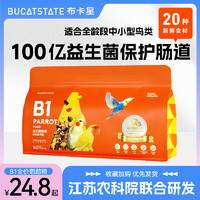 BUCATSTATE 布卡星 虎皮鹦鹉饲料玄凤中小型专用鸟粮冻干五色黍子小米牡丹鸟食