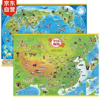 亲子会员：《儿童版中国地图》+《世界地图》共2张