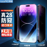 LLUNC 朗客 iPhone 14 Pro 防窥钢化膜 2片装