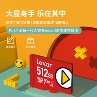 Lexar 雷克沙 TF512G高速MicroSD存储卡Switch手机游戏机任天堂1TB内存卡