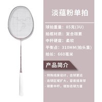 DECATHLON 迪卡侬 全碳素羽毛球单拍 8552566