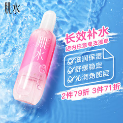 肌水 凝润滋养喷雾 300ml（爽肤水/长效补水/滋润保湿）