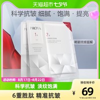 88VIP：PROYA 珀莱雅 红宝石面膜2.0 2片