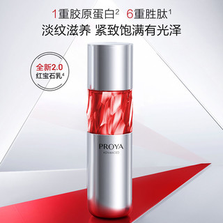 PROYA 珀莱雅 红宝石水乳2.0淡纹提拉紧致补水滋润护肤礼盒