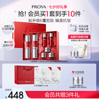 PROYA 珀莱雅 红宝石水乳套装淡纹紧致滋养保湿嫩肤正品保湿