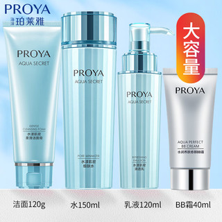 珀莱雅（PROYA）护肤品套装化妆品水乳套盒礼盒水漾肌密补水保湿控油全套男女通用 清爽型 洁面+水+乳 修颜BB霜