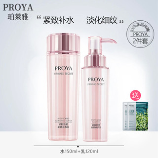 PROYA 珀莱雅 化妆品紧致抗皱水乳两件套淡化细纹补水保湿滋润舒缓好吸收