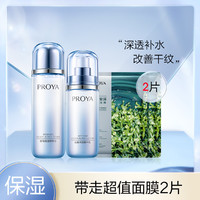 PROYA 珀莱雅 活能密集快速补水保湿水乳正装两件套滋润（水135ml+乳100ml+保湿面膜2张）