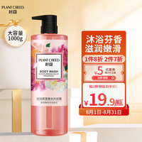 REACOOL 叶蔻 滋润柔滑香水沐浴露1kg保湿补水持久留香沐浴乳家庭装