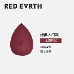 Red Earth 红地球 干湿两用美妆蛋不吃粉超软细腻水滴美妆蛋3只装