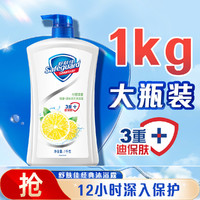 百亿补贴：Safeguard 舒肤佳 柠檬清香沐浴露 1kg （赠补充装 230g)