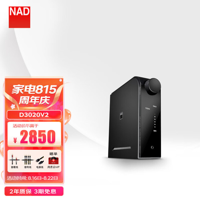 NAD 英国NAD功放 D3020 V2混合数字蓝牙功率放大器 合并式HiFi功放机家用2.0声道 DAC解码