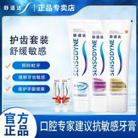 SENSODYNE舒适达抗敏感组合装多效牙龈护理牙膏防蛀去口臭家庭装实惠正品